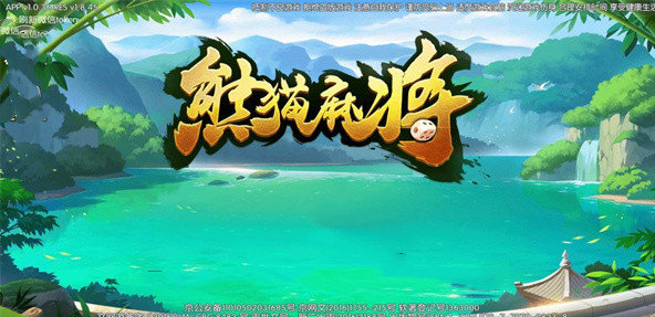 最地道的四川本地熊猫麻将大全