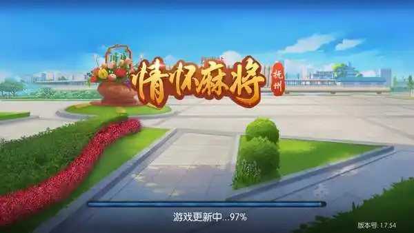 宜春情怀麻将