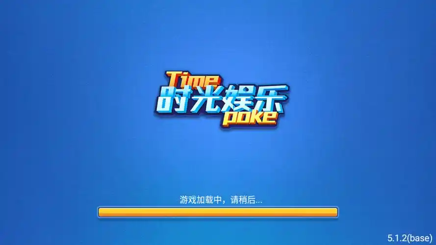 时光娱乐