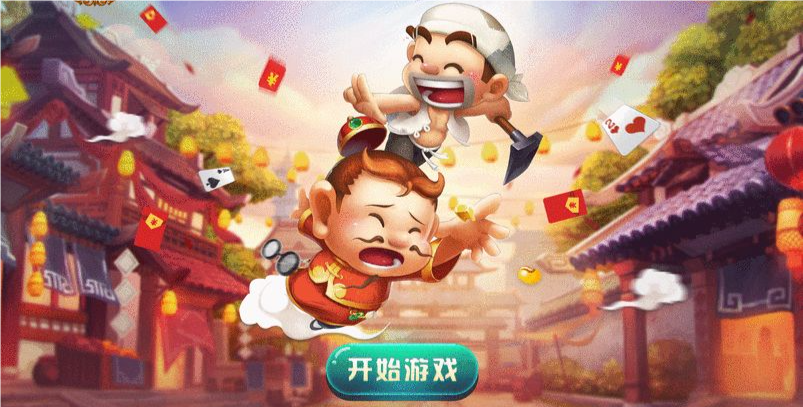 一顺棋牌