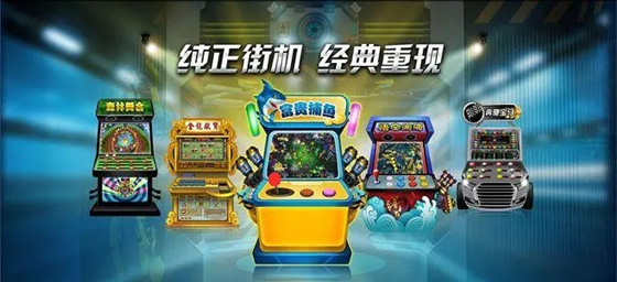 鑫乐电玩城