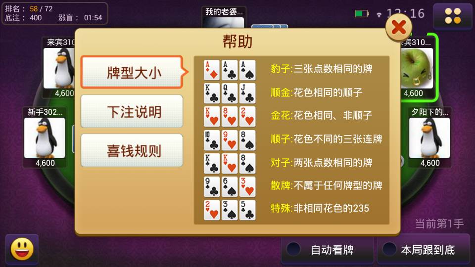 快乐三张牌