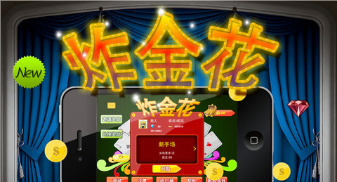 梦幻炸金花全部版本合集