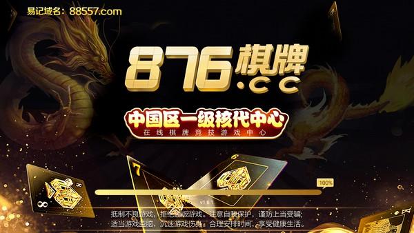 掌上馋游876棋牌