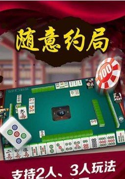 阳泉胡乐麻将老版本