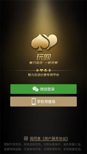 玩呗棋牌免费版
