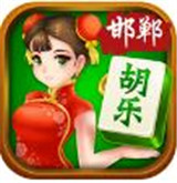 乐胡麻将(免费版)