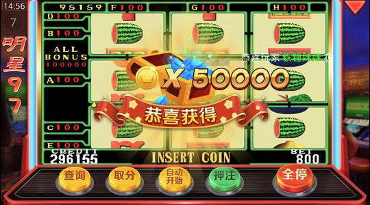 明星97街機版軟件安卓版