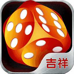 吉祥棋牌大厅最新版