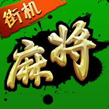 大满贯麻将安卓版
