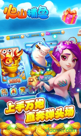 捕魚大師安卓版安裝下載