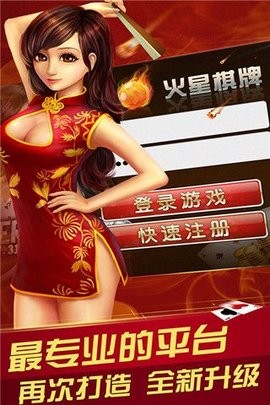 火星棋牌游戏