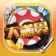 大满贯棋牌最新版