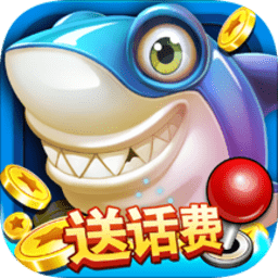 欢乐捕鱼破解版无限金币最新版下载v3.6.7