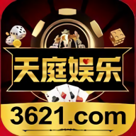 天庭娱乐棋牌
