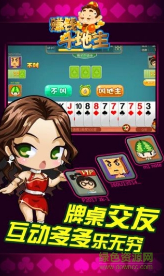 赚钱斗地主
