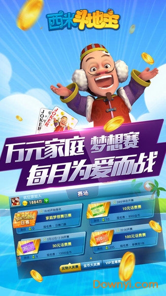 神人斗地主现金版