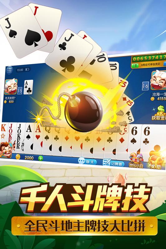 禅游斗地主破解版ios版