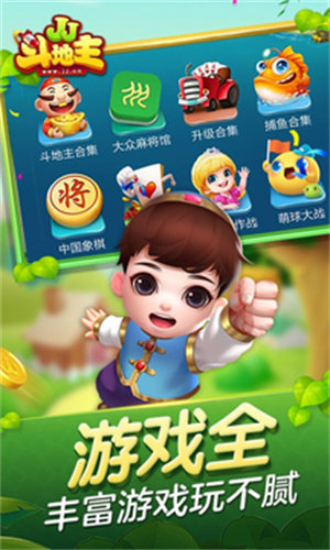 可以赚钱的斗地主