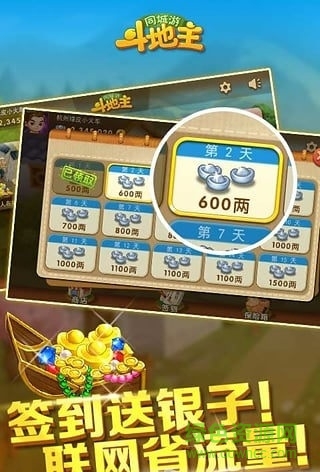 同城游斗地主安卓版