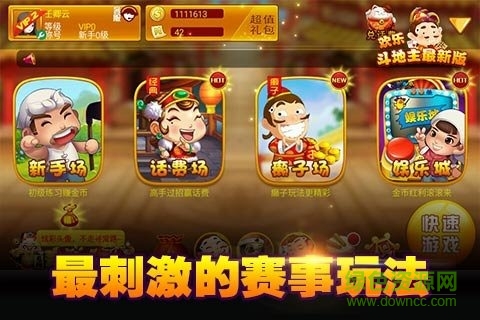 九游欢乐斗地主鱼丸版游戏