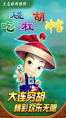 大连娱网棋牌大连打滚子