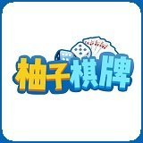 柚子棋牌比鸡