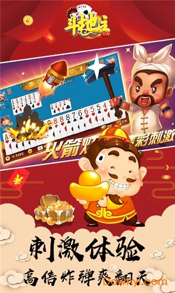 欢乐疯狂斗地主手机版