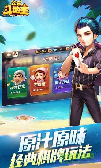 欢乐斗地主官方免费版安装