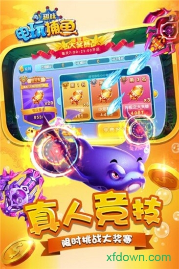 鱼丸捕鱼大作战手机版下载救济金每天6元救济金