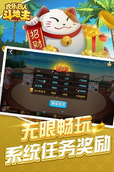 欢乐四人斗地主游戏