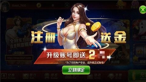 欢乐赢三张送6元救济金100元提现