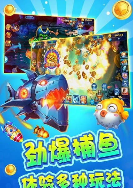 一起玩捕鱼最新版本正版下载v5.2.0救济金每天6元救济金