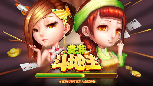 麦游斗地主最新版
