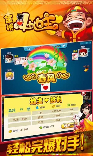 手机单机金榜斗地主