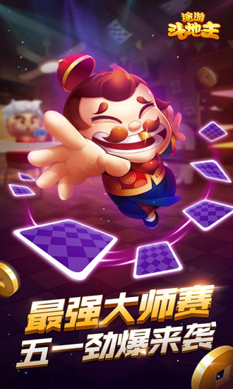 途游斗地主老版本