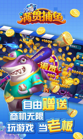 新金蟾捕鱼v2.0送六元救济金
