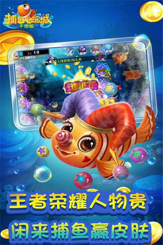 捕鱼大作战正式版