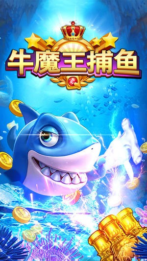 天天捕鱼电玩版无限金币应用详情