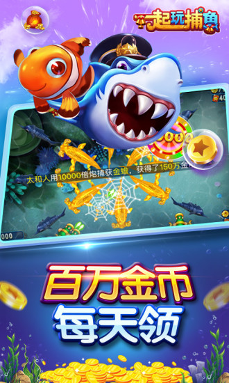 海洋之星2捕鱼游戏手机版v2.0100元可提