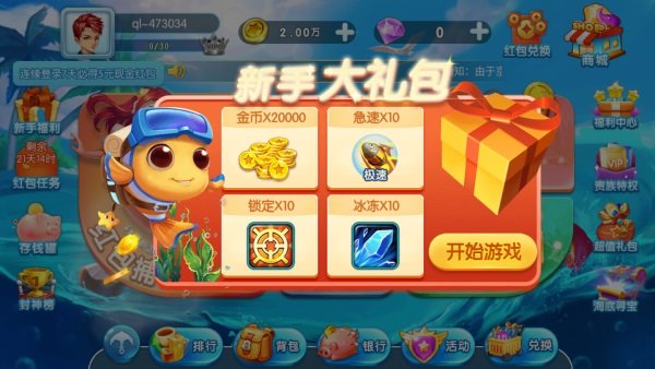 海洋之星2捕鱼南海风云注册送钱
