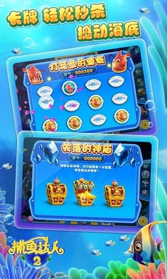 捕鱼之海底捞HD旧版本安卓手机版