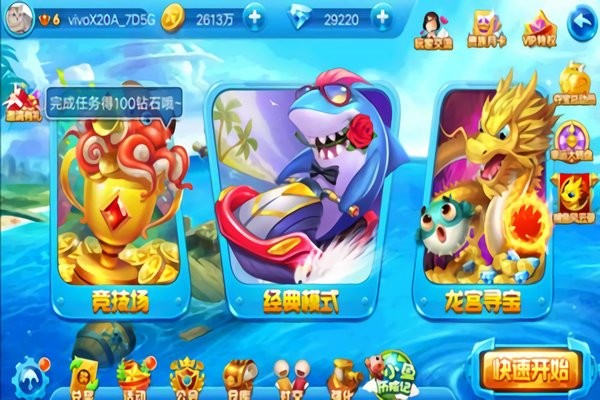 鑫鑫街机捕鱼重制版领6元救济金