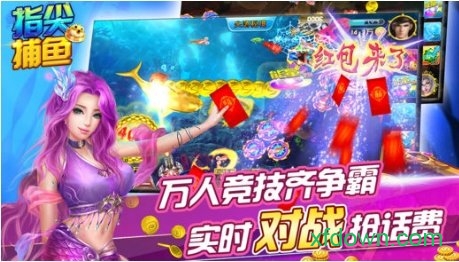 趣游捕鱼手游推荐版手游app