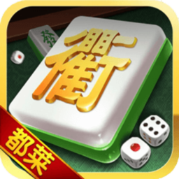 衢州都莱棋牌
