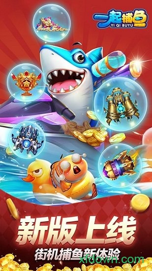 旧版捕鱼游戏app