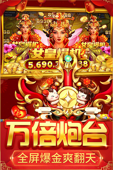 亲朋捕鱼大乱斗免费版应用详情
