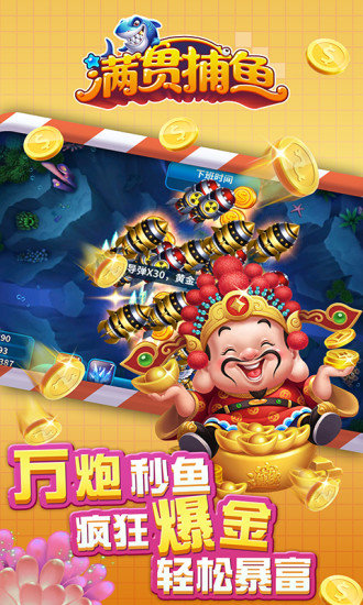 捕鱼荣耀老版完整版