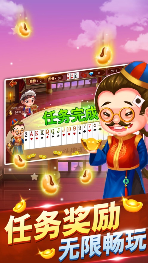比格斗地主v2.0最新手机版