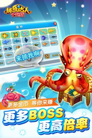 财神捕鱼v2.0安卓版app